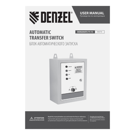 Блок автоматического запуска генератора DENZEL ENERGOMATIC PS 115