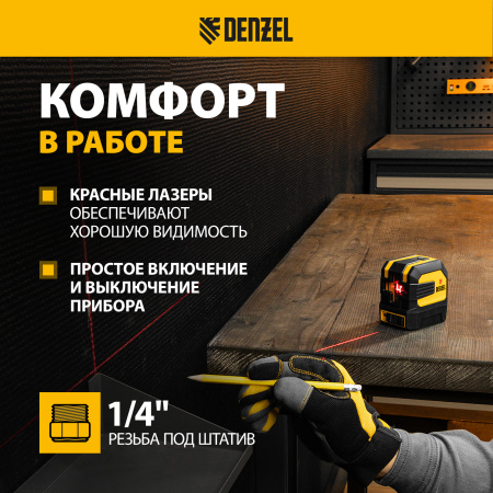 Лазерный уровень DENZEL LX 02 Red, 20 м, 635 нм, резьба 1/4 дюйм