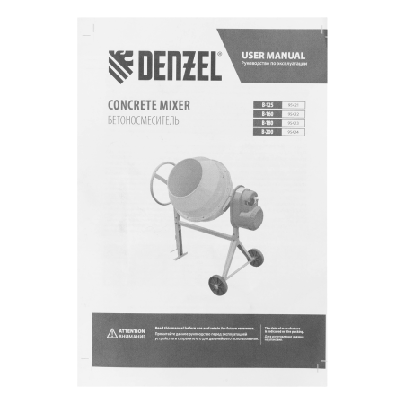 Бетоносмеситель DENZEL B-125, 550 Вт, 130 л