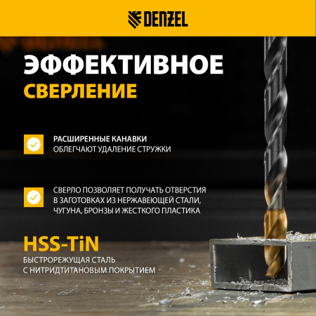 Сверло спиральное по металлу DENZEL 12 x 205 мм, Р6М5, Golden Tip, удлиненное