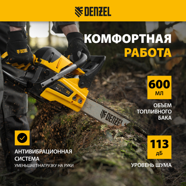Пила цепная бензиновая DENZEL DS-4516, шина 40 см, 45 см3, 2,5 л.с, шаг 0,325, 64 звена