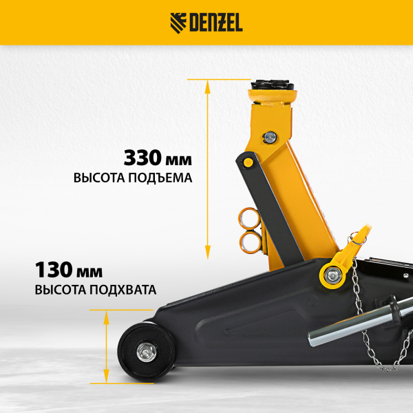 Домкрат гидравлический DENZEL подкатной с фиксатором, 2 т, 130-330 мм