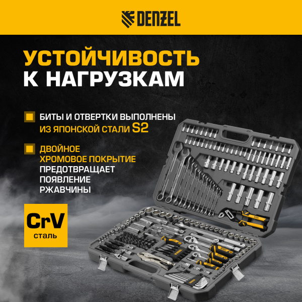 Набор инструментов DENZEL 1/2", 3/8", 1/4", CrV, S2, пластиковый кейс, 232 предмета