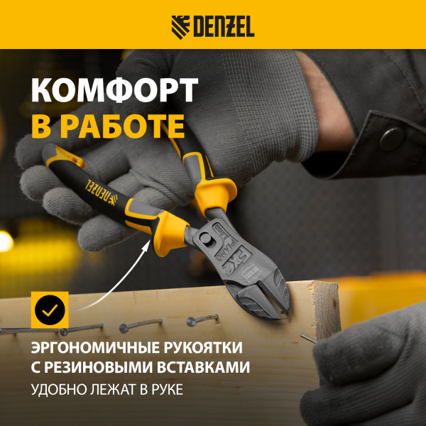 Бокорезы DENZEL 180 мм, усиленные, трехкомпонентные рукоятки