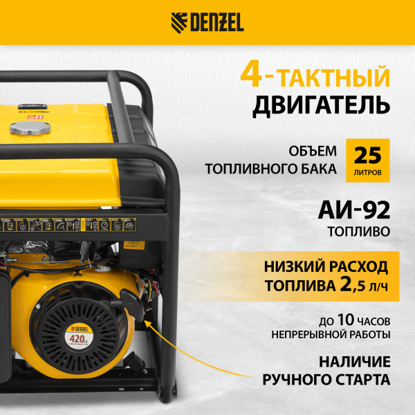 Генератор бензиновый DENZEL PS 55 EA, 5.5 кВт, 230 В, 25 л, электростартер