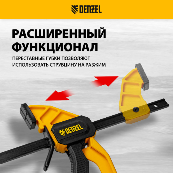 Струбцина DENZEL F-образная, быстрозажимная, 300 х 55 мм, усиленный нейлоновый корпус