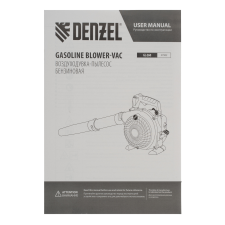 Воздуходувка-пылесос бензиновая DENZEL GL-260, 26 см3, 1 л.с.