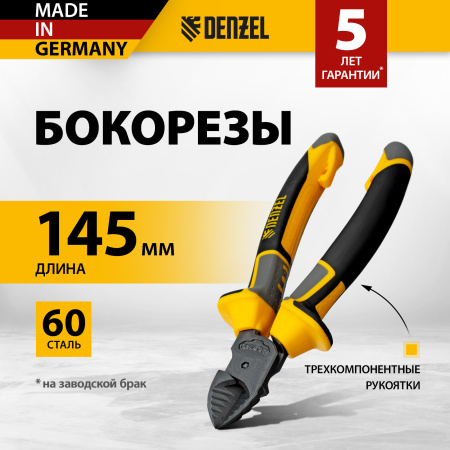 Бокорезы DENZEL 145 мм, трехкомпонентные рукоятки