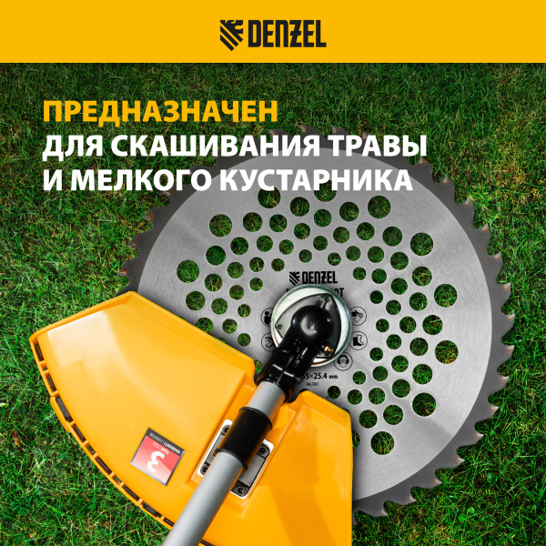 Диск для триммера DENZEL 255 х 25,4 40 зубьев