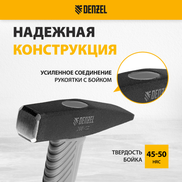 Молоток слесарный DENZEL 200 г, кованый, фибергласовая  рукоятка c TPR покрытием
