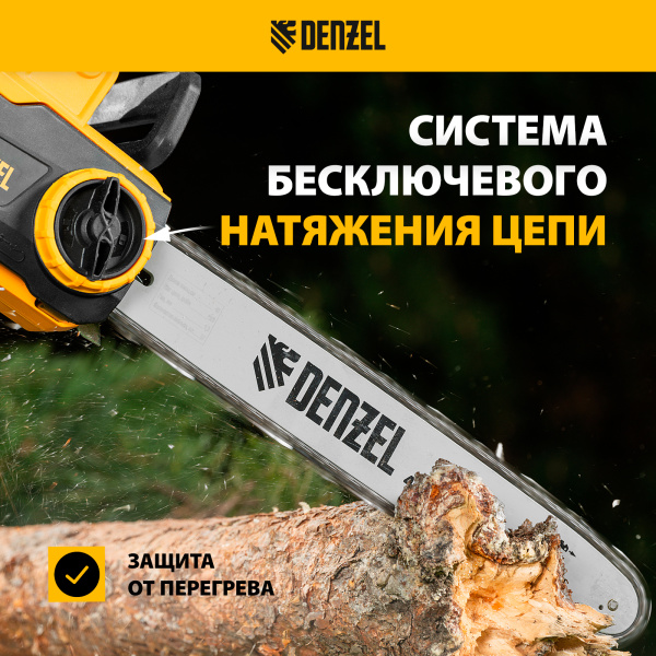 Пила цепная электрическая DENZEL EDS-1800P, 1.8 кВт, шина 40 см, шаг 3/8, 57 звеньев