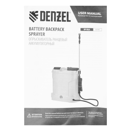 Опрыскиватель ранцевый аккумуляторный DENZEL DP-10LA, 10 л, 12 В, 8 Ач