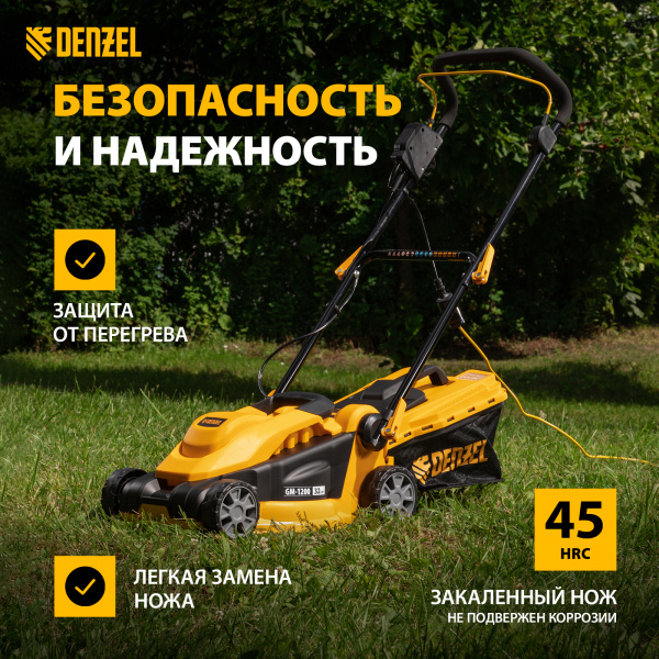 Газонокосилка электрическая DENZEL GM-1200, 1200 Вт, ширина 32 см, 3 уровня, 25 л