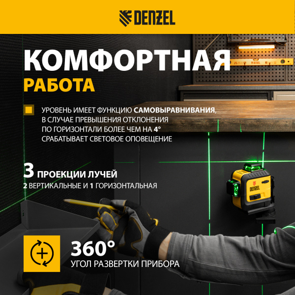 Лазерный уровень мультипризм. DENZEL LXI 360-3 Green, 30 м, 520 нм, акк. Li 2800 mAh, резьба 1/4"