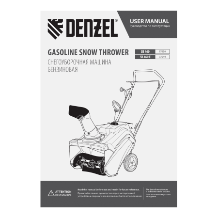 Снегоуборщик бензиновый DENZEL SB 460 E, 99cc, эл.старт, шнек SnowCrusher
