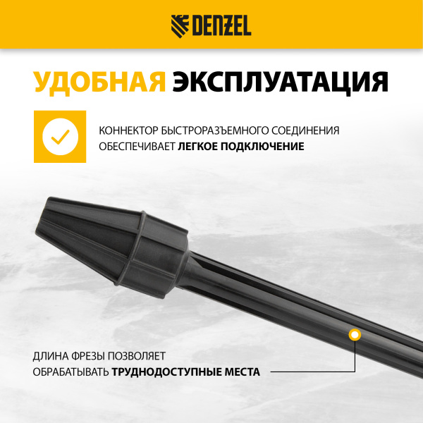 Грязевая фреза для мойки высокого давлени DENZEL 58305
