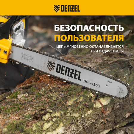 Пила цепная бензиновая DENZEL DS-5820, шина 50 см, 58 см3, 3.6 л.с, шаг 0,325, 76 звеньев