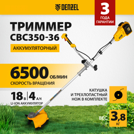 Триммер аккумуляторный DENZEL CBC350-36 Li-ion, 36 В, 350 мм