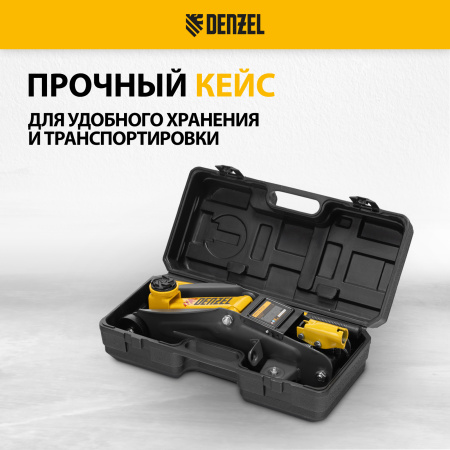 Домкрат гидравлический DENZEL подкатной с фиксатором, 2 т, 130-330 мм, в кейсе
