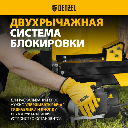 Дровокол электрический DENZEL ELS7T-52, 2300 Вт, сила раскола 7т, макс. размеры полена D250 x 520 мм