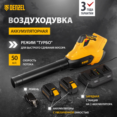 Воздуходувка аккумуляторная DENZEL RB180-36, Li-ion, 36 В, 4 Ач, 180 км/ч, 820 м3/ч