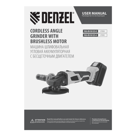 Машина углошлифовальная аккумуляторная бесщеточная DENZEL BLG-IB-18-125-0, Li-ion, 18 В