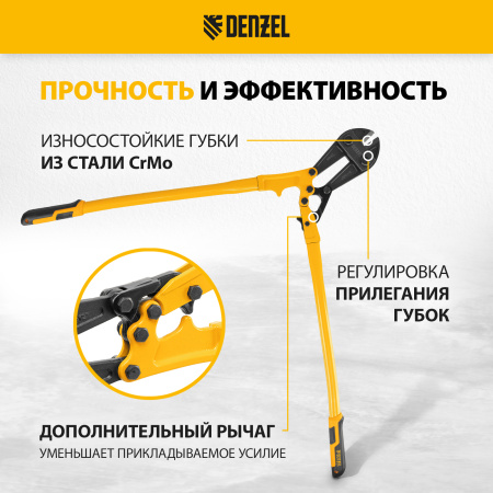 Болторез DENZEL 760 мм 30, Cr-Mo