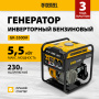 Генератор инверторный DENZEL GK-5500iF, 5,5 кВт, 230 В, ручной старт
