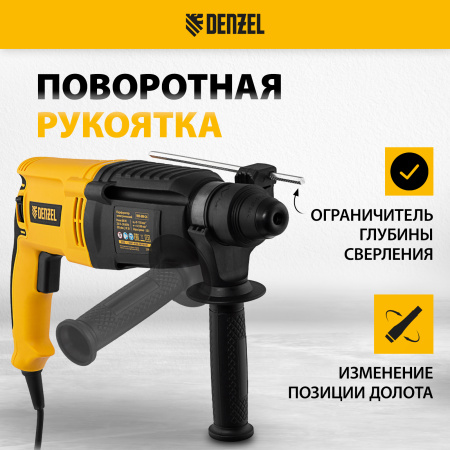 Перфоратор электрический DENZEL RHH-800-26, SDS-plus, 800 Вт, 3 Дж, 3 плюс 1 реж.