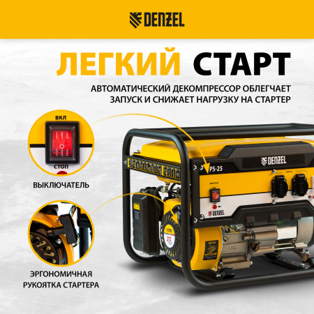 Генератор бензиновый DENZEL PS 25, 2.5 кВт, 230 В, 15 л, ручной старт