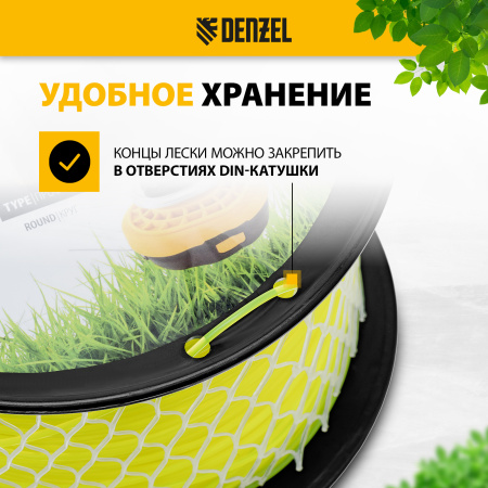 Леска для триммера DENZEL 96280 круглая, 2,4мм х 192м, на DIN катушке FLEX CORD