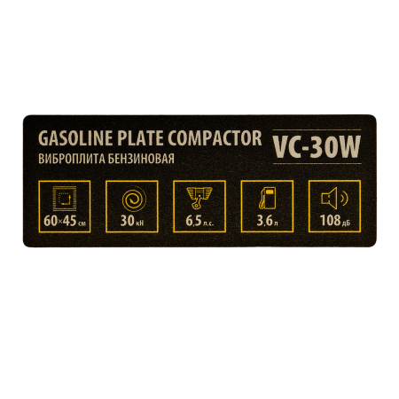 Виброплита бензиновая DENZEL VC-30W, 30 кН, 60*45 см, 196 см3, бак для воды