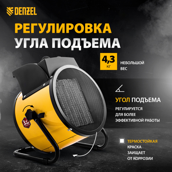 Тепловая пушка DENZEL DHC 5-400, 230 В, 0.04/3/5 кВт, керамический нагреватель