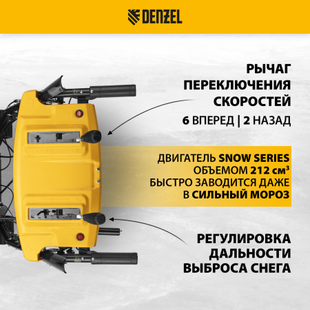 Снегоуборщик бензиновый DENZEL SBM 610DT PRO, 212cc, гусеницы, эл.старт, блок. дифф.