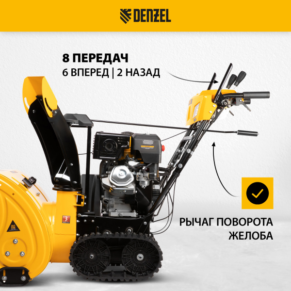 Снегоуборщик бензиновый DENZEL SBL 711DT PRO, 420cc, гусеницы, эл.старт, блок. дифф. Снегоуборщик бензиновый DENZEL SBL 711DT PRO, 420cc, гусеницы, эл.старт, блок. дифф.