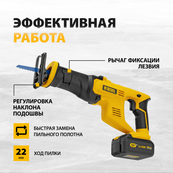 Пила сабельная аккумуляторная DENZEL CRC-115, 18В Li-Ion