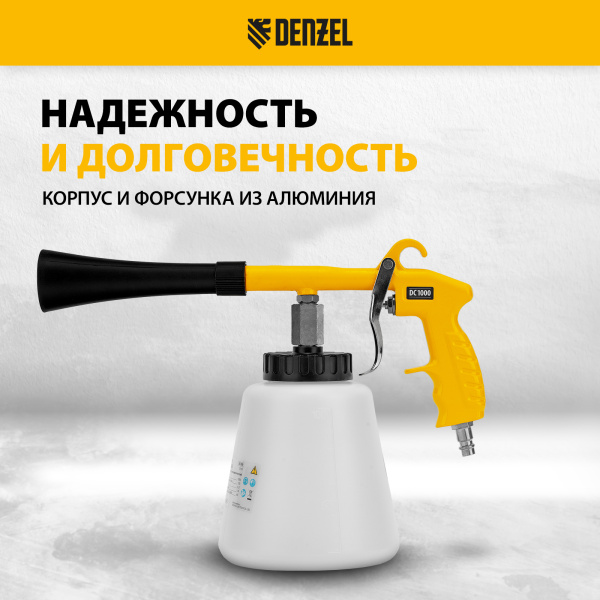 Пистолет для химчистки DENZEL DC1000, пневматический