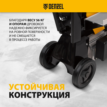 Дровокол электрический DENZEL ELS7T-52, 2300 Вт, сила раскола 7т, макс. размеры полена D250 x 520 мм