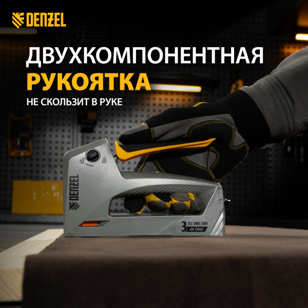 Степлер мебельный DENZEL пластиковый корпус, тип 53, 6-14 мм, тип 300, 15 мм, тип 500, 15 мм