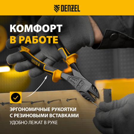 Бокорезы DENZEL 200 мм, усиленные, трехкомпонентные рукоятки
