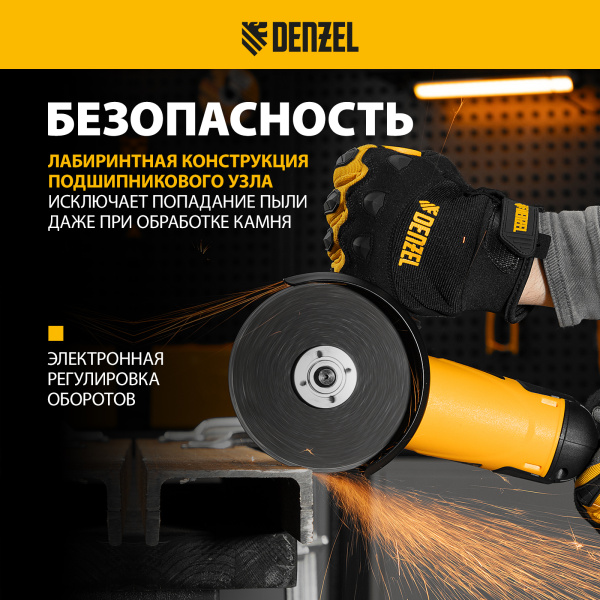 Машина шлифовальная угловая DENZEL AG125-1100A, 1100 Вт, 125 мм, 3000-11000 об/мин