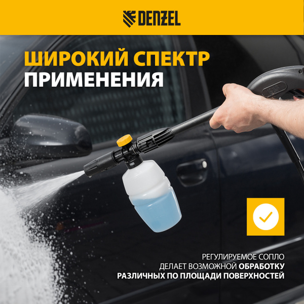 Пенокомплект для моек высокого давления DENZEL FP-700 универсальный