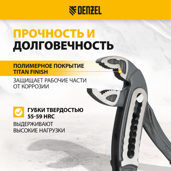 Клещи переставные DENZEL обливные рукоятки, 240 мм
