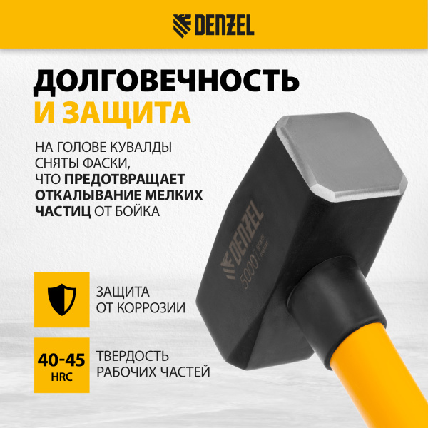 Кувалда DENZEL 5000 г, кованая, фибергласовая  рукоятка c TPR покрытием, 880 мм