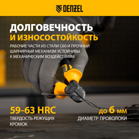 Бокорезы DENZEL 160 мм, трехкомпонентные рукоятки