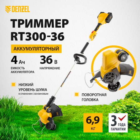 Триммер аккумуляторный DENZEL RТ300-36, Li-ion, 36 В, 4 Ач, 300 мм