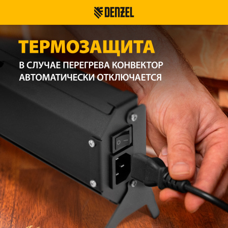 Конвектор электрический плинтусный DENZEL ATRIC-450, 230 В, 450 Вт, ТЭН, черный