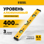 Уровень алюминиевый DENZEL магнит., фрезерованный, 3 глазка (1 зеркал.), 0,5 мм/м, 400 мм
