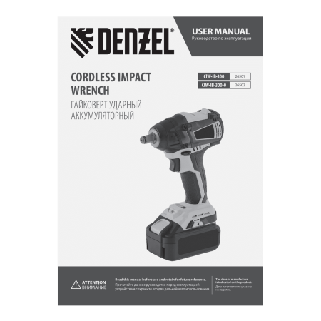 Гайковерт ударный аккумуляторный бесщеточный DENZEL CIW-IB-300-0, Li-ion, 18В, 300Нм