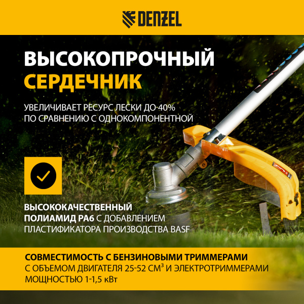 Леска для триммера DENZEL 96826 двухкомпонентная витой квадрат, 4,0мм х 106м, на DIN катушке EXTRA CORD